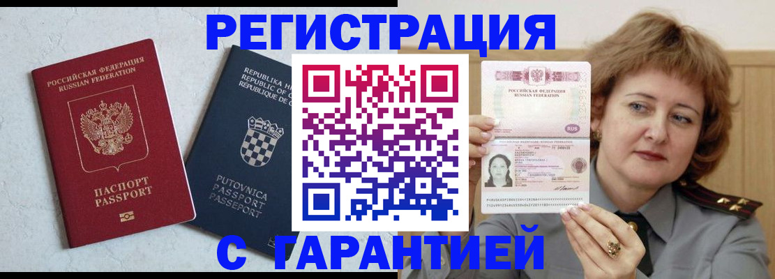временная регистрация недорого в Кировграде