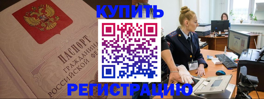 прописка штамп в Кировграде